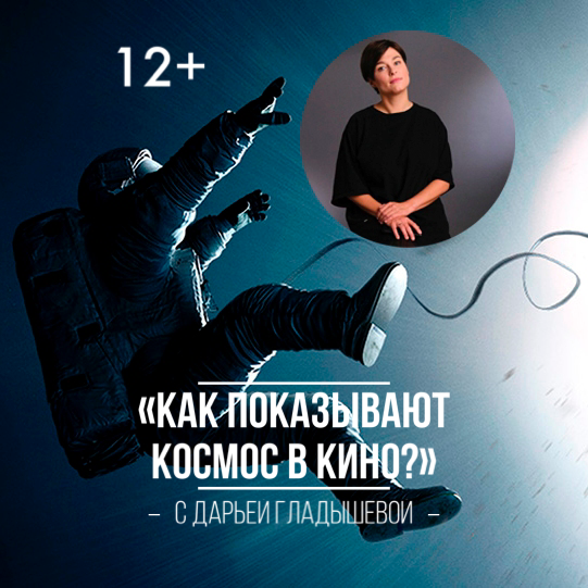 lektsiya-den-kosmonavtiki-2025