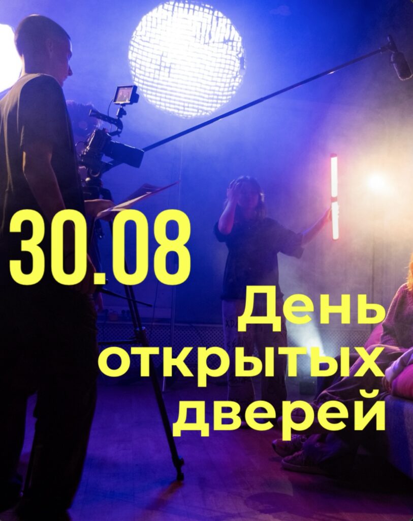 den-otkrytih-dverey-2025