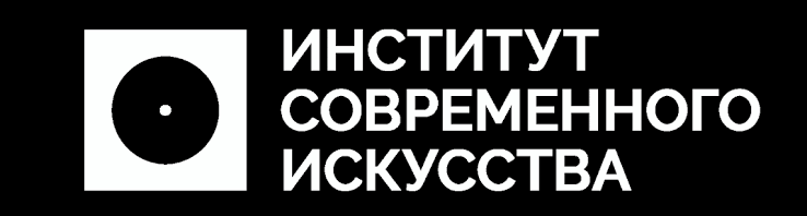 Институт современного искусства