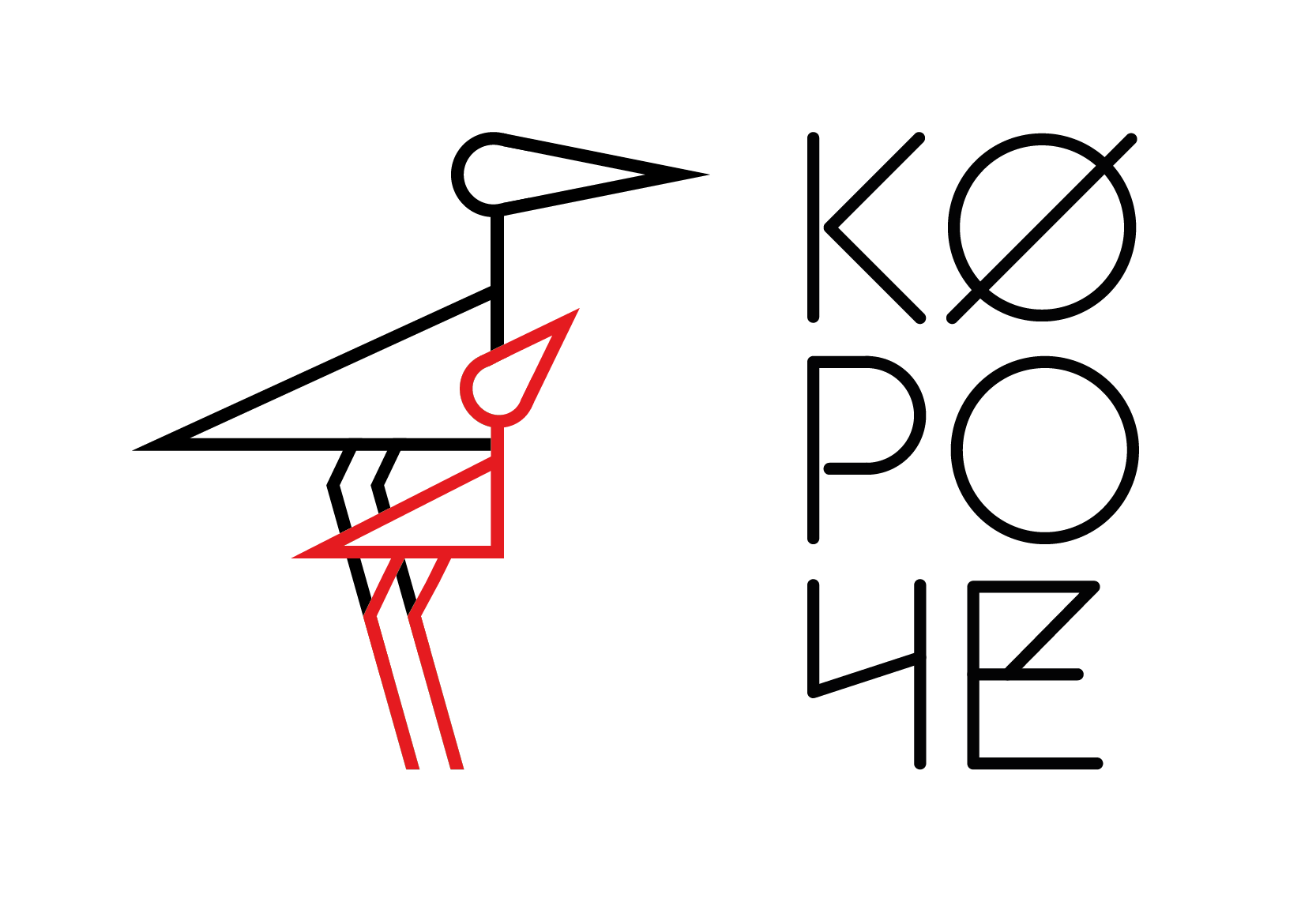 Короче