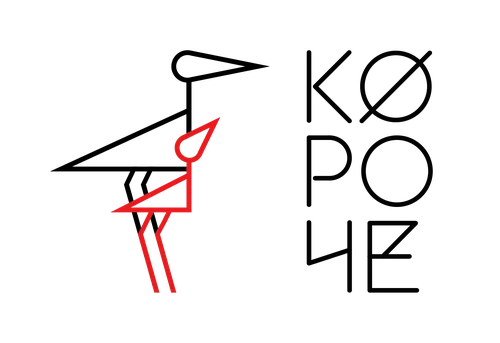 Короче