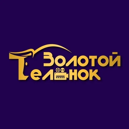 Золотой телёнок